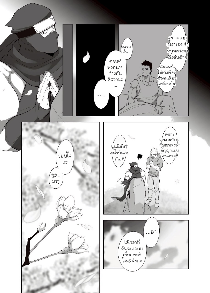 นินจาสุดอึด ริคิมารุ 02-22